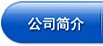 中咨工程管理咨询有限公司成立于198