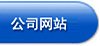 具有工程监理综合资质以及设备监理